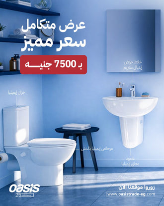 عرض الحمام المتكامل